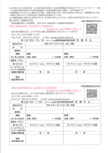 長崎県オーラルフレイル研修会2