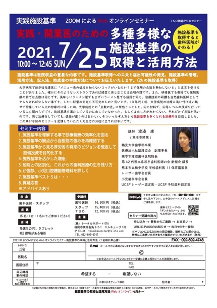 施設基準セミナー