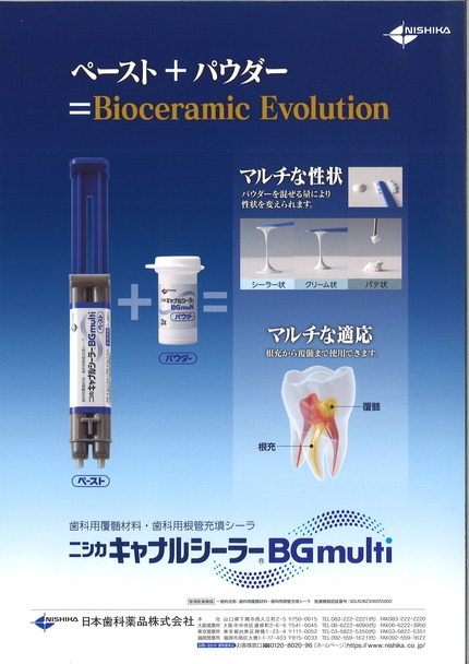 キャナルシーラーBGマルチ