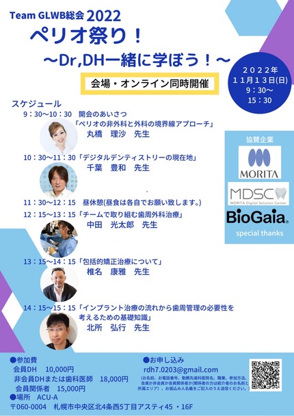 Team GLWB総会2022 ペリオ祭り