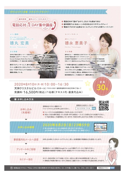 電話対応1Day講座2