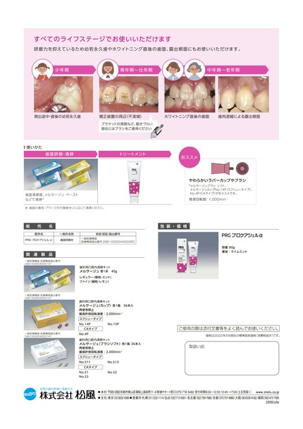 PRG プロケアジェルα