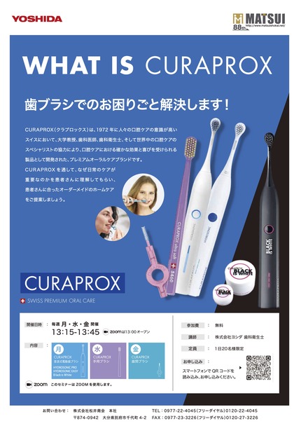 curaprox_webセミナー_松井商会様�_20230307