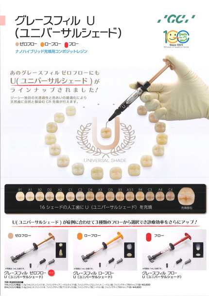 グレースフィルゼロフローU