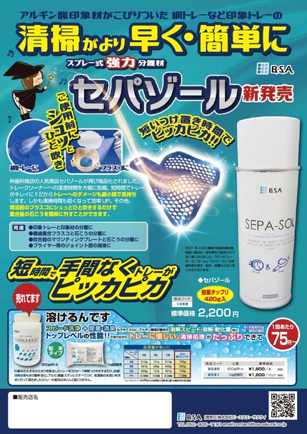 セパゾール