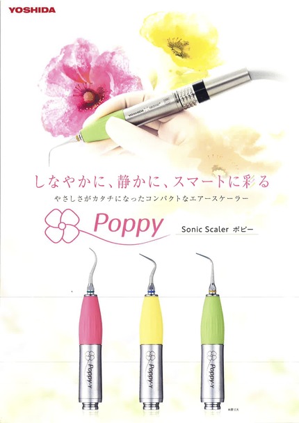 ポピー
