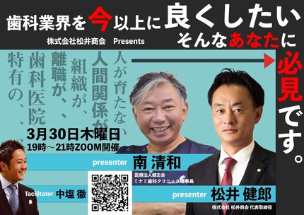 3月30日南先生コラボ講演
