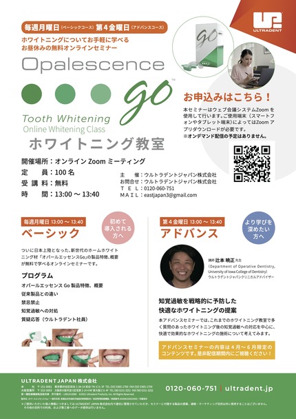 ホワイトニング教室4-6月用チラシ_20220222-4