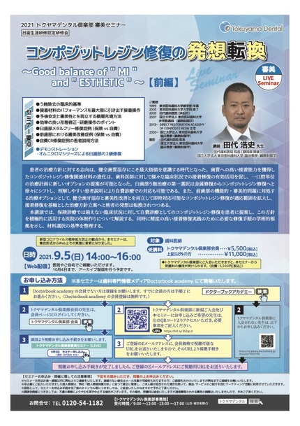 コンポジットレジン修復の発想転換