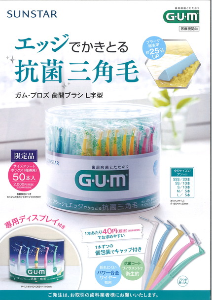 プロズ歯間ブラシ
