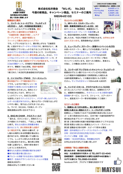 Mレポ#263