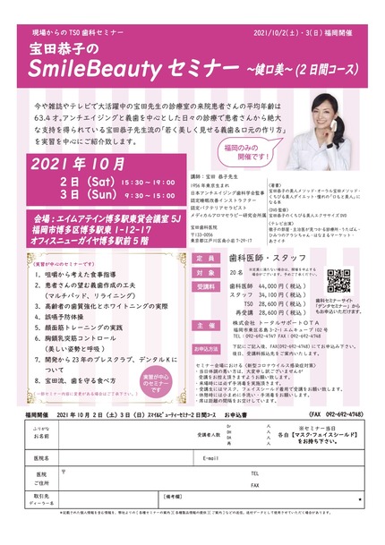 宝田セミナー2021
