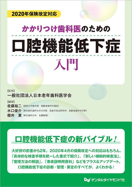 かかりつけ歯科医のための