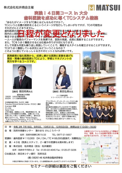 TC4日間コースチラシ日程変更1