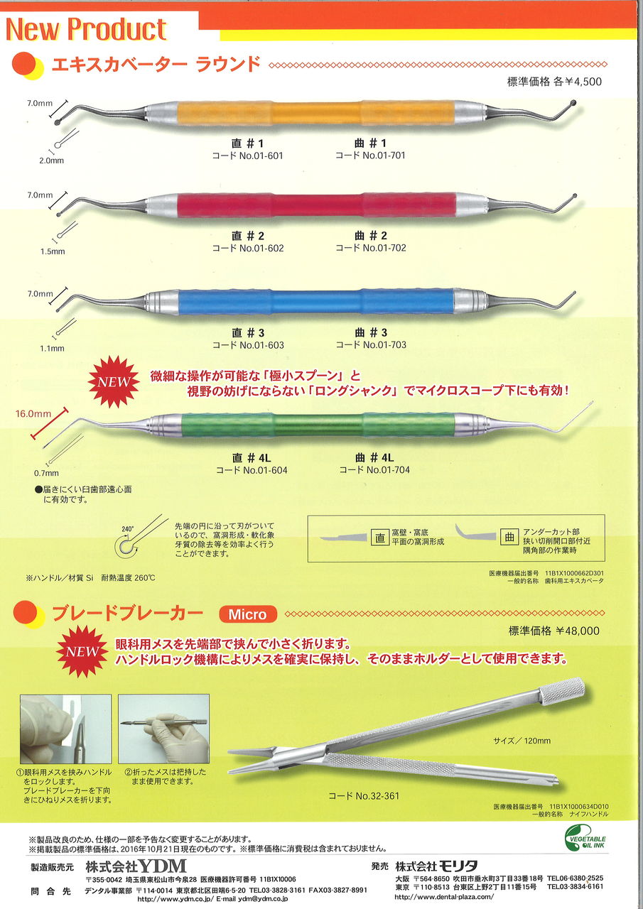 今週のオススメ平成28年10月18日号 : 大分県 宮崎県 松井商会
