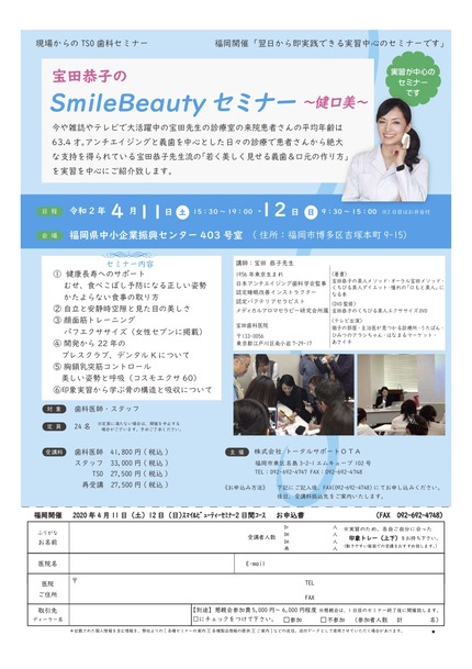 宝田先生セミナー2020