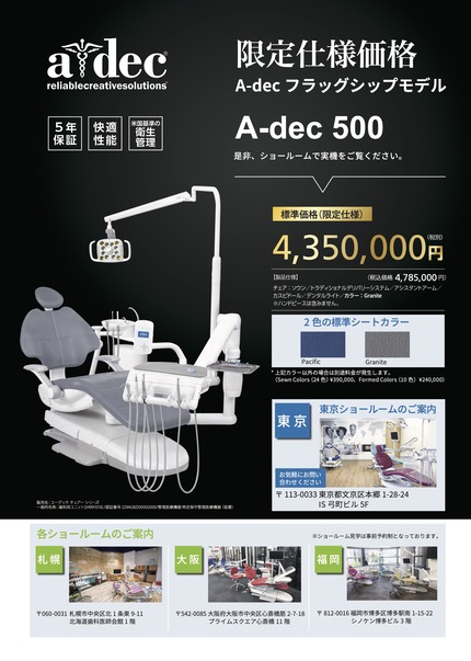 A-dec500DM¥Á¥é¥·_Matsui_V3