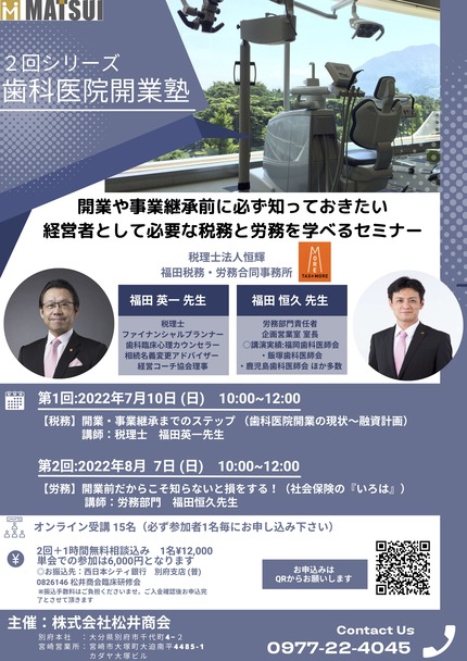 開業セミナー福田先生