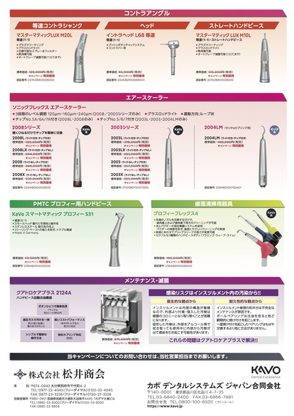 2023滅菌支援CP_松井商会_230301_2