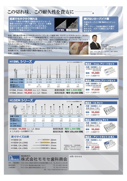 軟化象牙質除去用バー H1SML コメット1