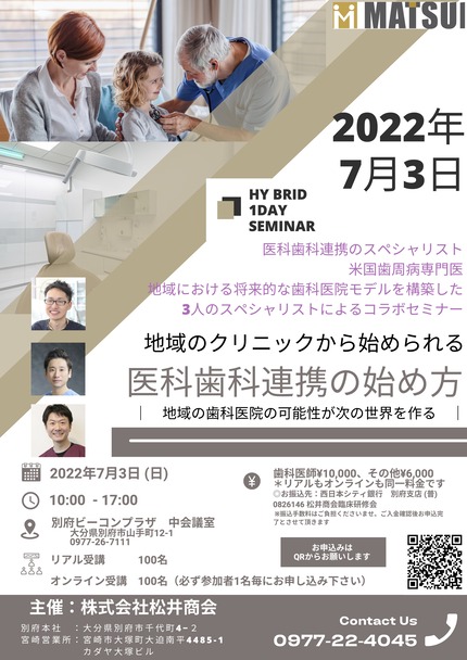 7月3日医科歯科連携セミナー表面