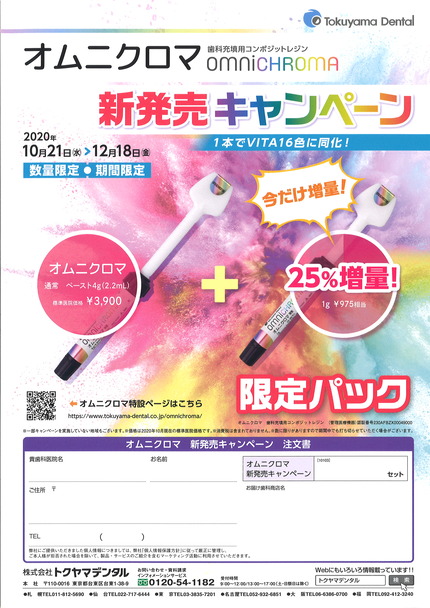 オムニクロマ