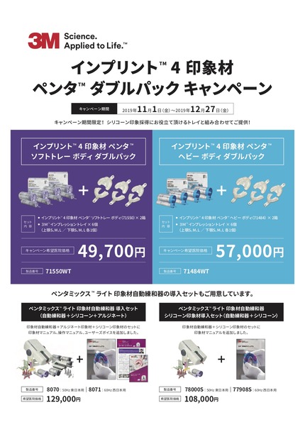 インプリント4ペンタ