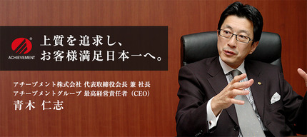 青木社長