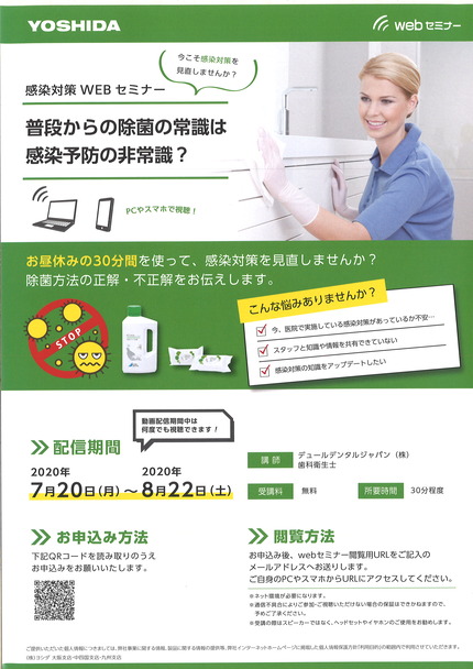 感染予防WEBセミナー普段からの除菌の常識