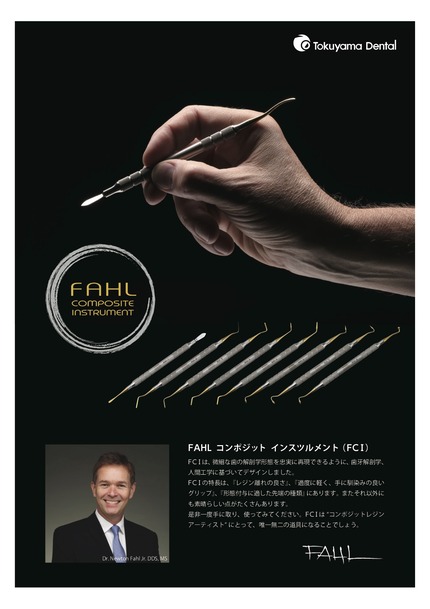 FAHLコンポジットインスツルメント
