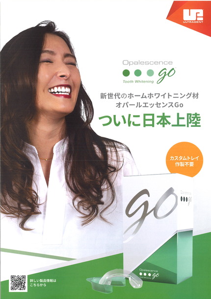 オパールエッセンスGoカタログ