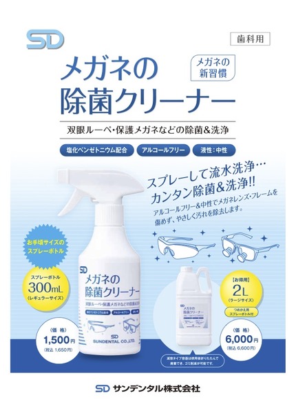 メガネの除菌クリーナー2
