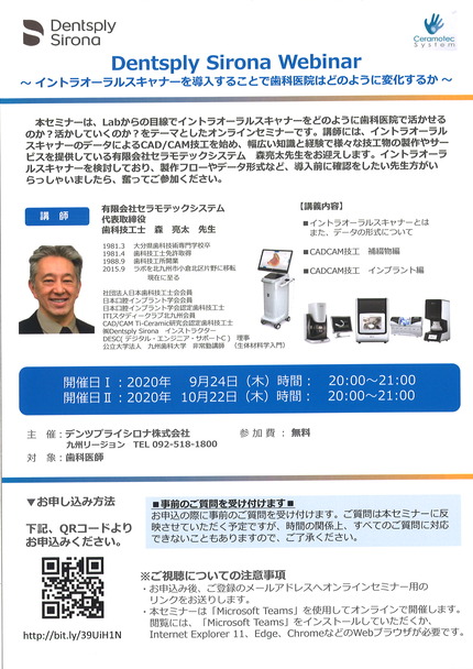 シロナWEBセミナー1
