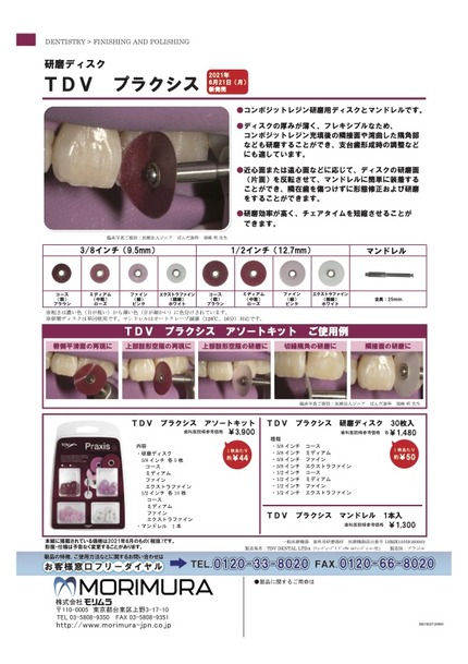 tdv プラクシス