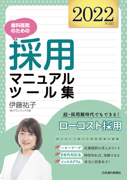 歯科医院のための採用マニュアルツール集