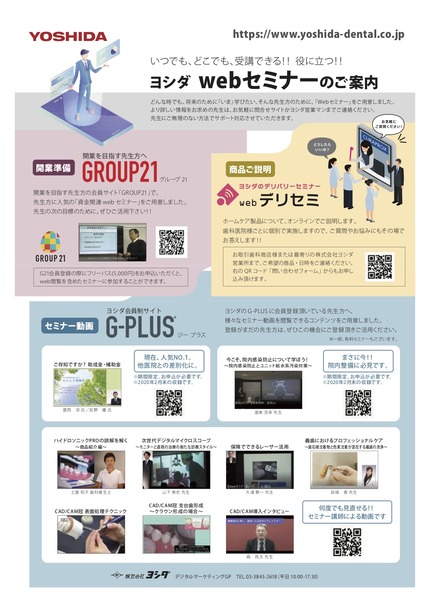WEBデリセミ