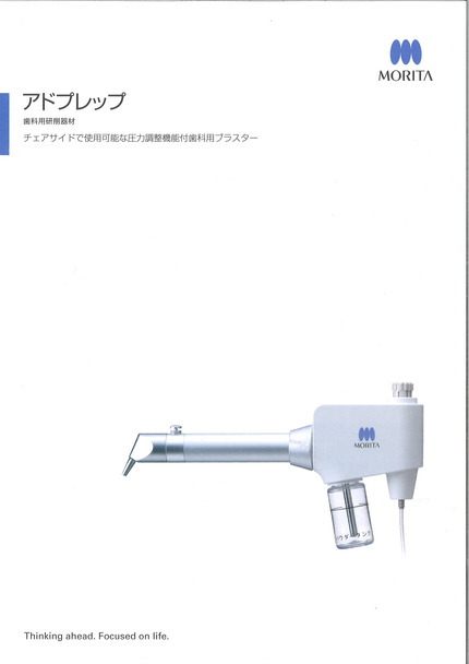 アドプレップ