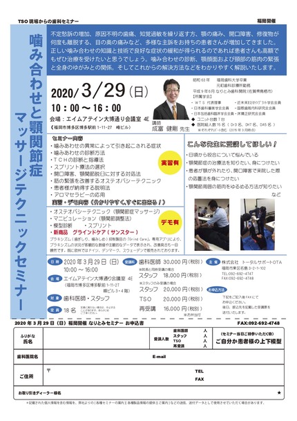 成富先生セミナー2020