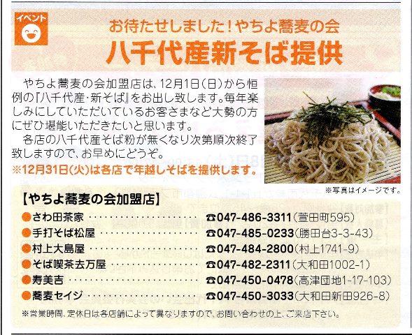 mm-yachiyo-shinsoba-kiji