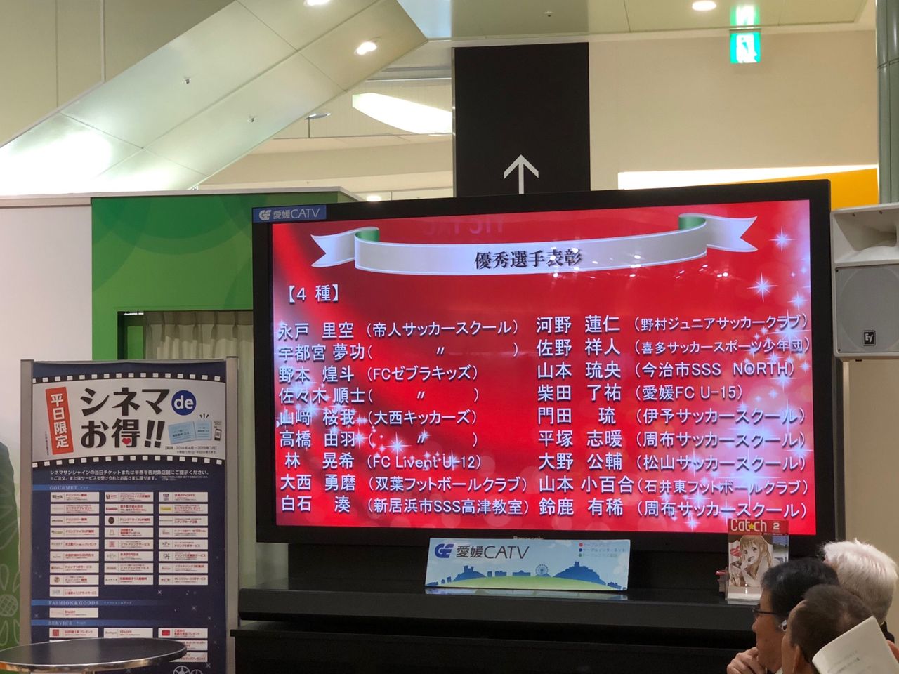 愛媛サッカーアウォーズ19 愛媛県サッカー協会表彰 松山サッカースクール 美しく勝利せよ 愛媛サッカーアウォーズ19 愛媛県サッカー協会表彰 松山サッカースクール 美しく勝利せよ