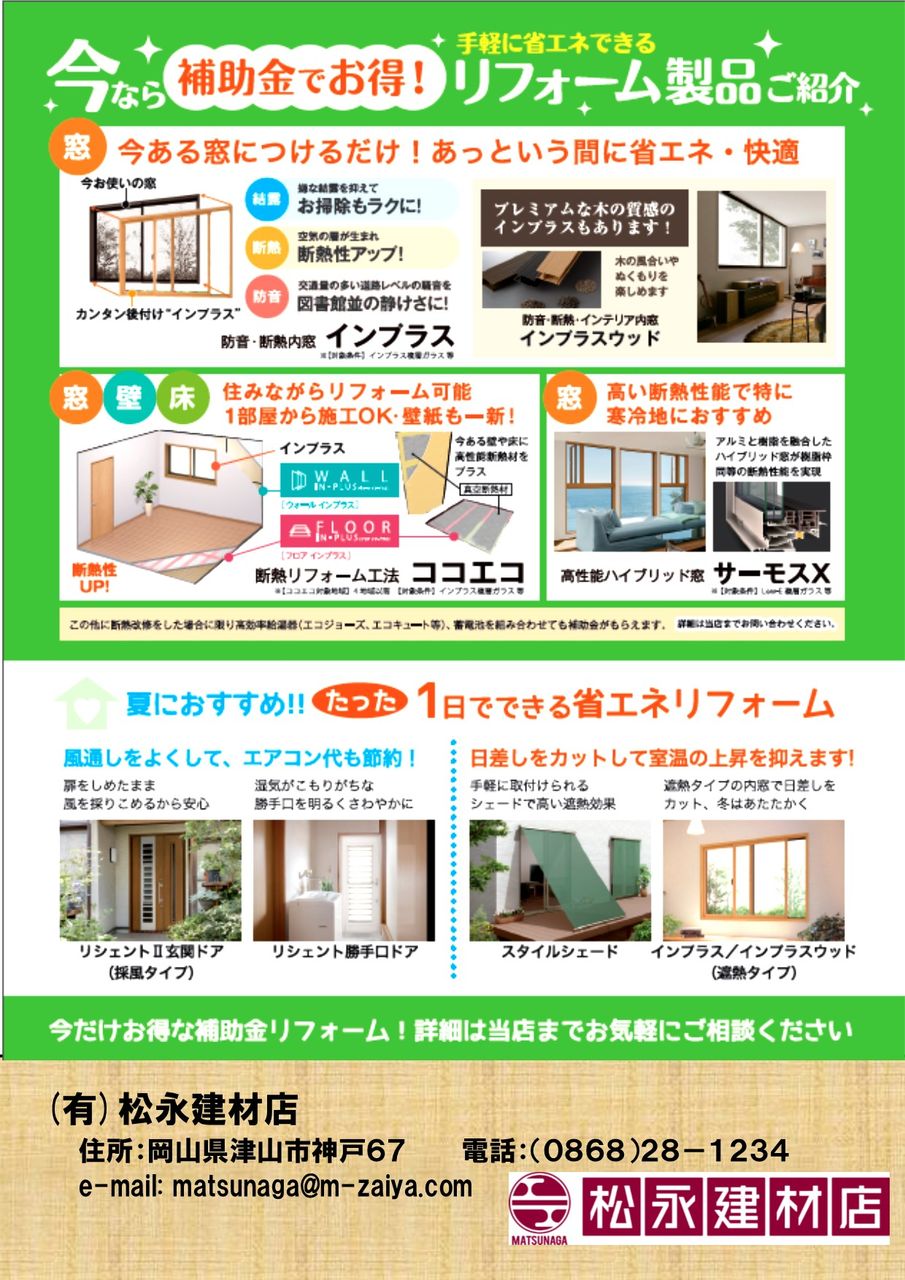 お得な省エネリフォームの補助金 プロの建材屋 松永建材店三代目 ブログ お得な省エネリフォームの補助金 プロの建材屋 松永建材店三代目 ブログ