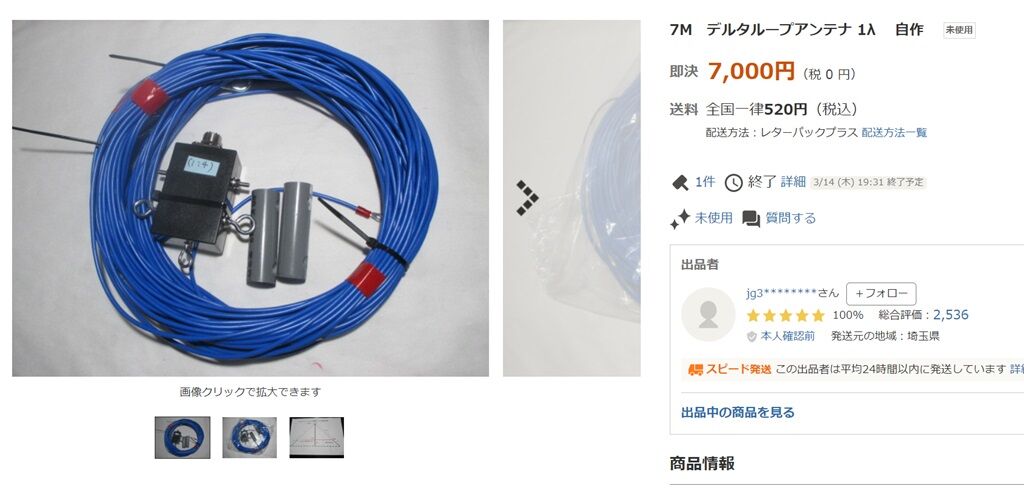 6m用デルタループアンテナ製作 | JR8QFG アマチュア無線運用記