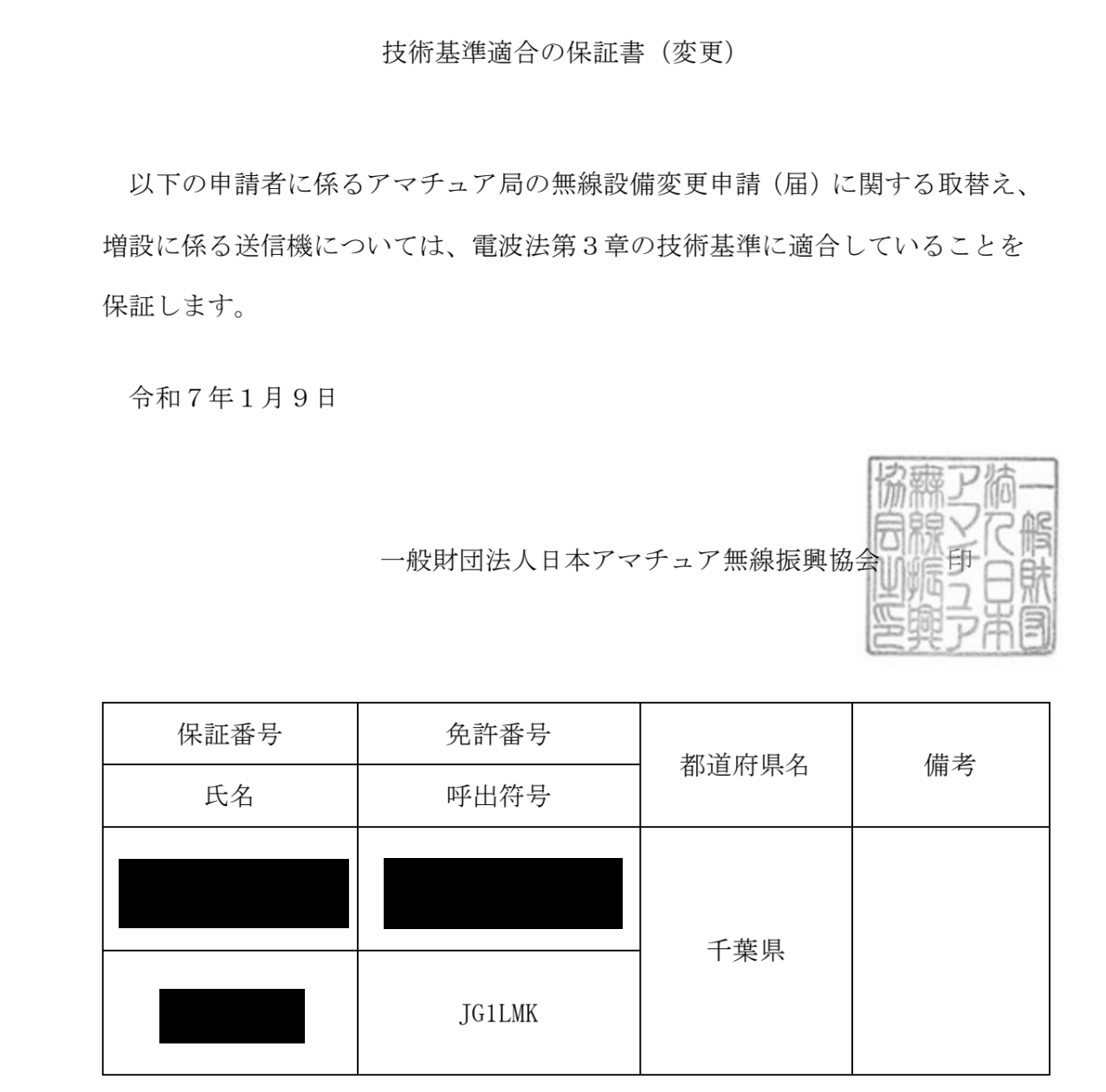 kv4pHT 保証認定通りました！！！が。。。 : 無線が趣味 de JG1LMK