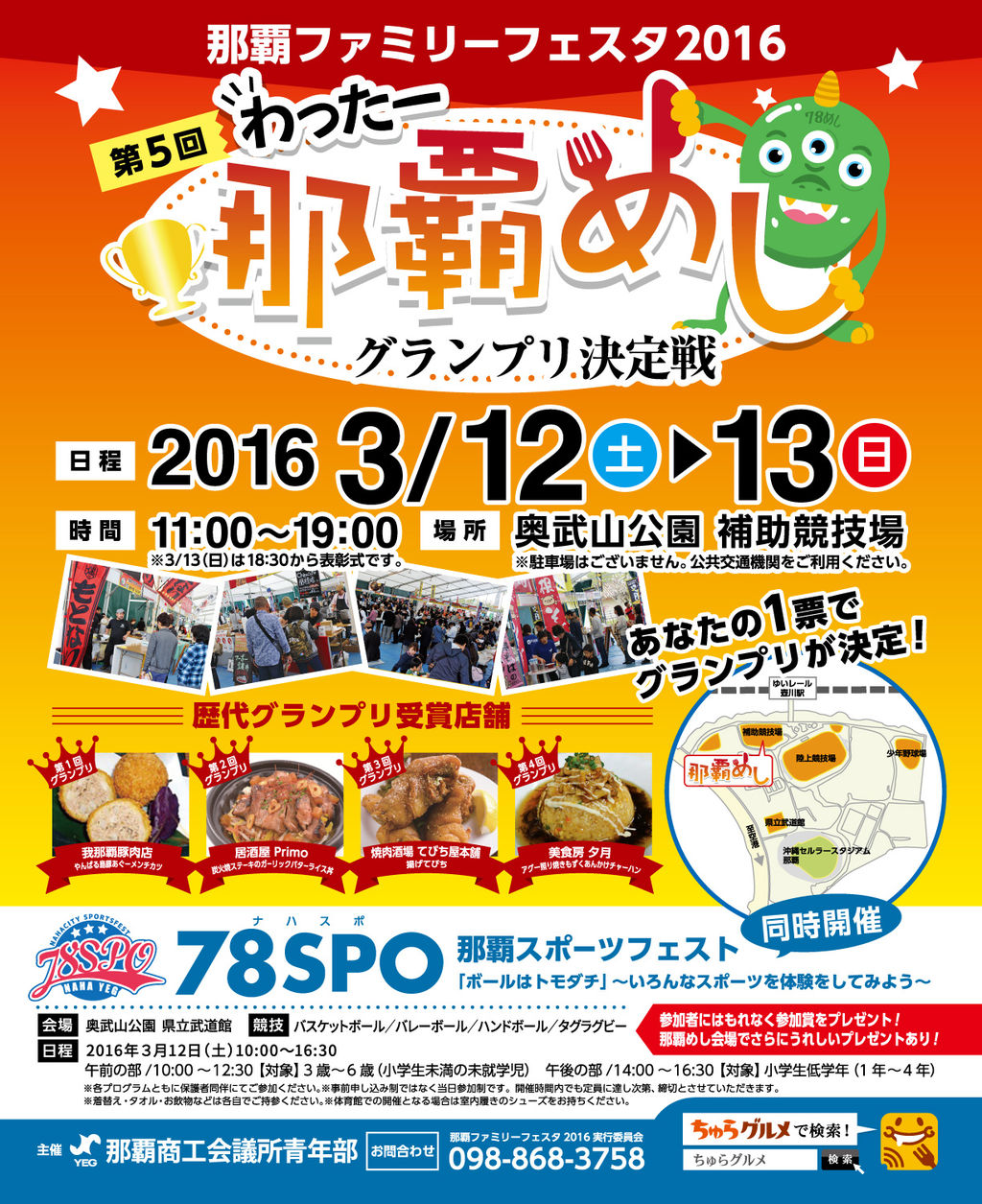 第5回 わったー那覇めし 16 沖縄旅行おすすめ 3月 イベント 沖縄 物産展 ブログ 第5回 わったー那覇めし 16 沖縄旅行おすすめ 3月 イベント 沖縄 物産展 ブログ