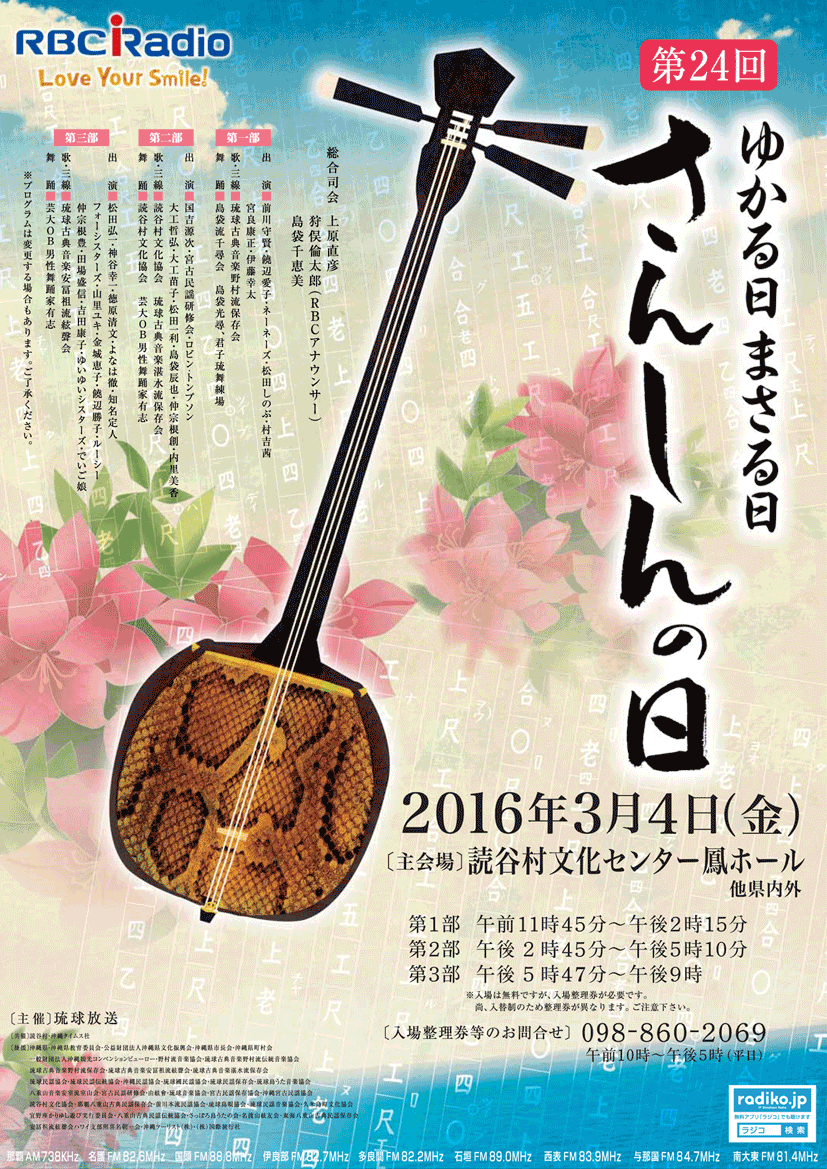 さんしんの日 ゆかる日 まさる日 16年3月4日 場所 沖縄旅行おすすめ 3月 イベント 沖縄 物産展 ブログ
