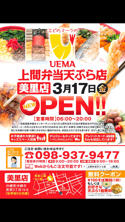 上間弁当天ぷら,美里店