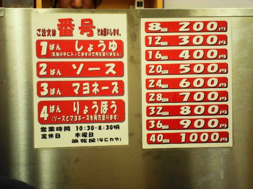 昔ながらのたこ焼き 浪花屋 長居 おいしいもん食べよ 昔ながらのたこ焼き 浪花屋 長居 おいしいもん食べよ