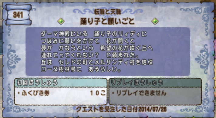 クエスト３４１ 踊り子と願いごと レンダーシア ストーリークエスト ドラクエ10攻略 セレブログ
