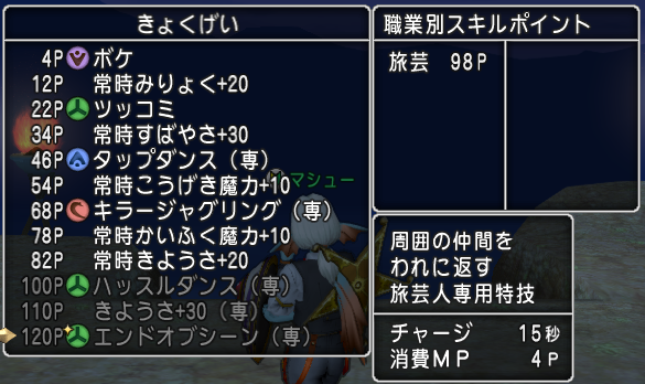 職業別 120解放スキル一覧 ドラクエ10攻略 セレブログ 職業別 120解放スキル一覧 ドラクエ10攻略 セレブログ