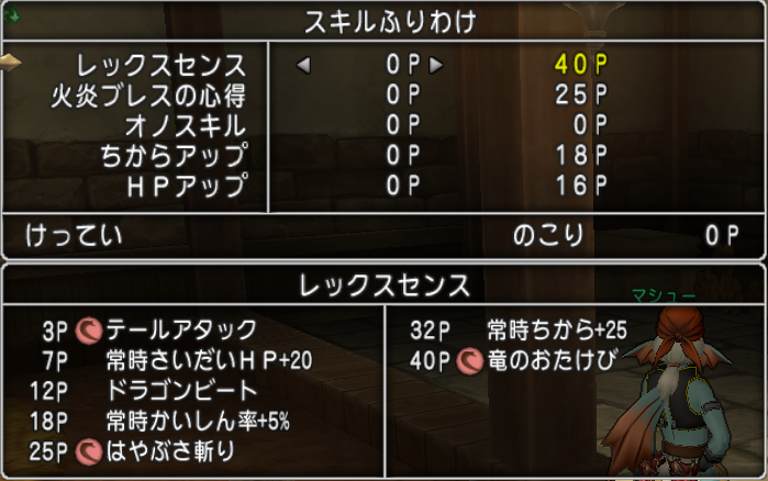 お供モンスター いよいよ育成も架橋 4回目の転生へ バトルレックス ドラクエ10攻略 セレブログ